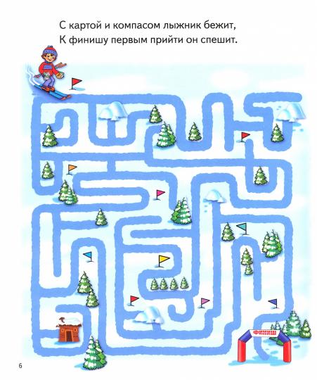 Соображай-ка! Лабиринты (для детей 6-7 лет); Соображай-ка! Лабиринты (для детей 6-7 лет)