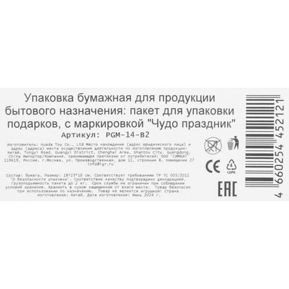 Пакет подарочный с глиттером, шары, размер м ЧУДО ПРАЗДНИК в кор.12*12шт