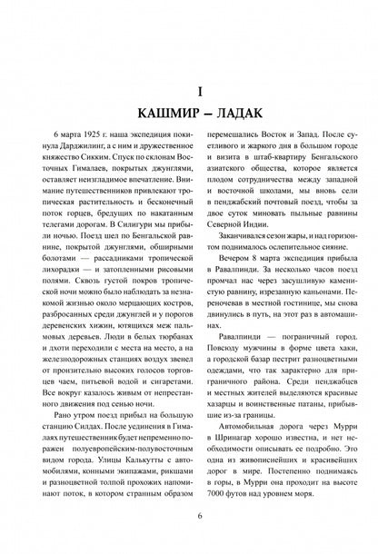 По тропам срединной Азии