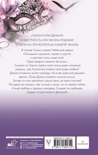 Небесная музыка. Луна