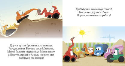 ВВИ. Пижамные истории. Про машины и машинки