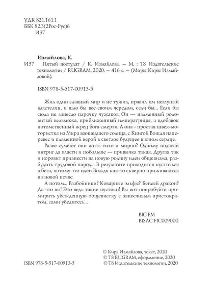 Пятый постулат