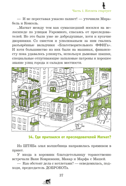 Спортивная котлета Ябеды-Корябеды