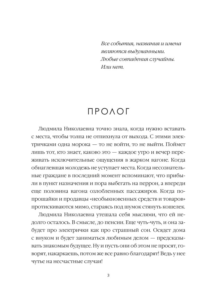 Дилетантки. Четыре черных чертенка