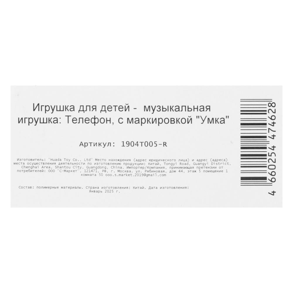 Обучающий телефон 15+песен и звуков. на блист. Умка в кор.2*96шт