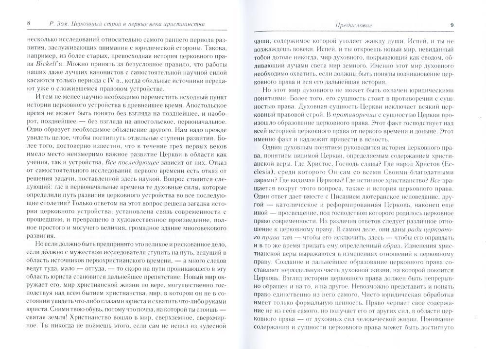 Церковный строй в первые века христианства