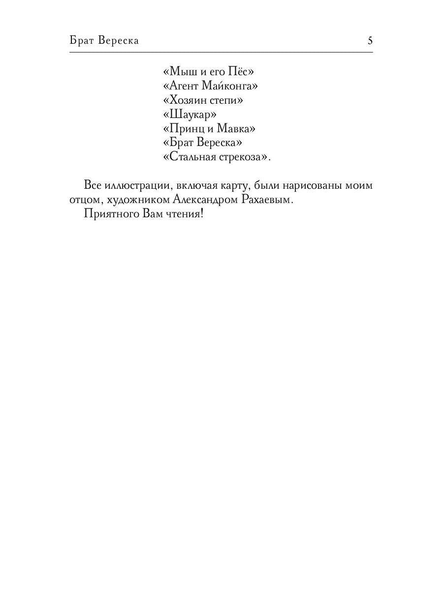 Брат Вереска. Кн. 1