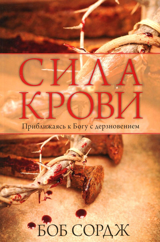 Сила крови