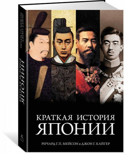 Краткая история Японии