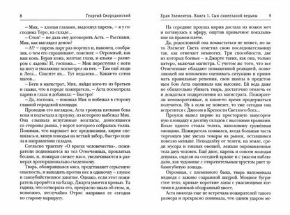 Храм Элементов. Книга 1. Сын синеглазой ведьмы