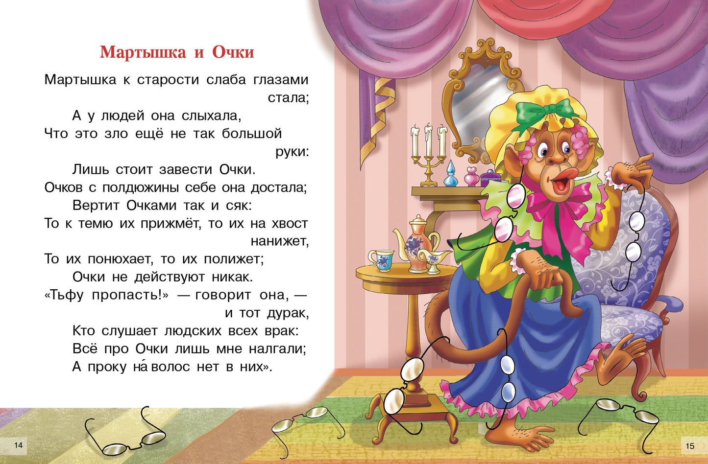 Крылов. Басни. Для самостоятельного чтения.