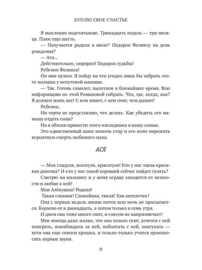 Куплю свое счастье