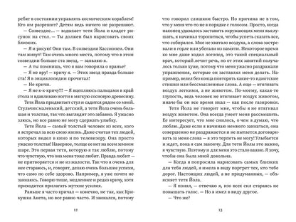 Театр невидимых детей