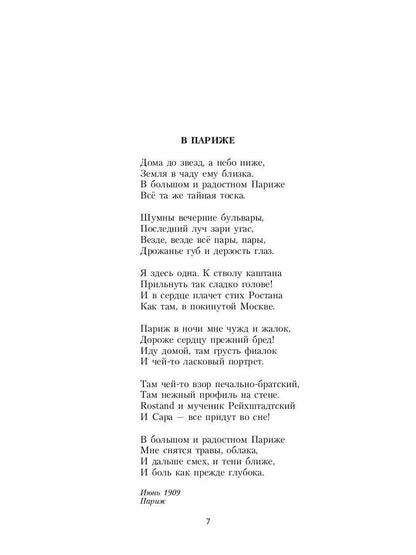 РипА.Цветаева Стихотворения и поэмы