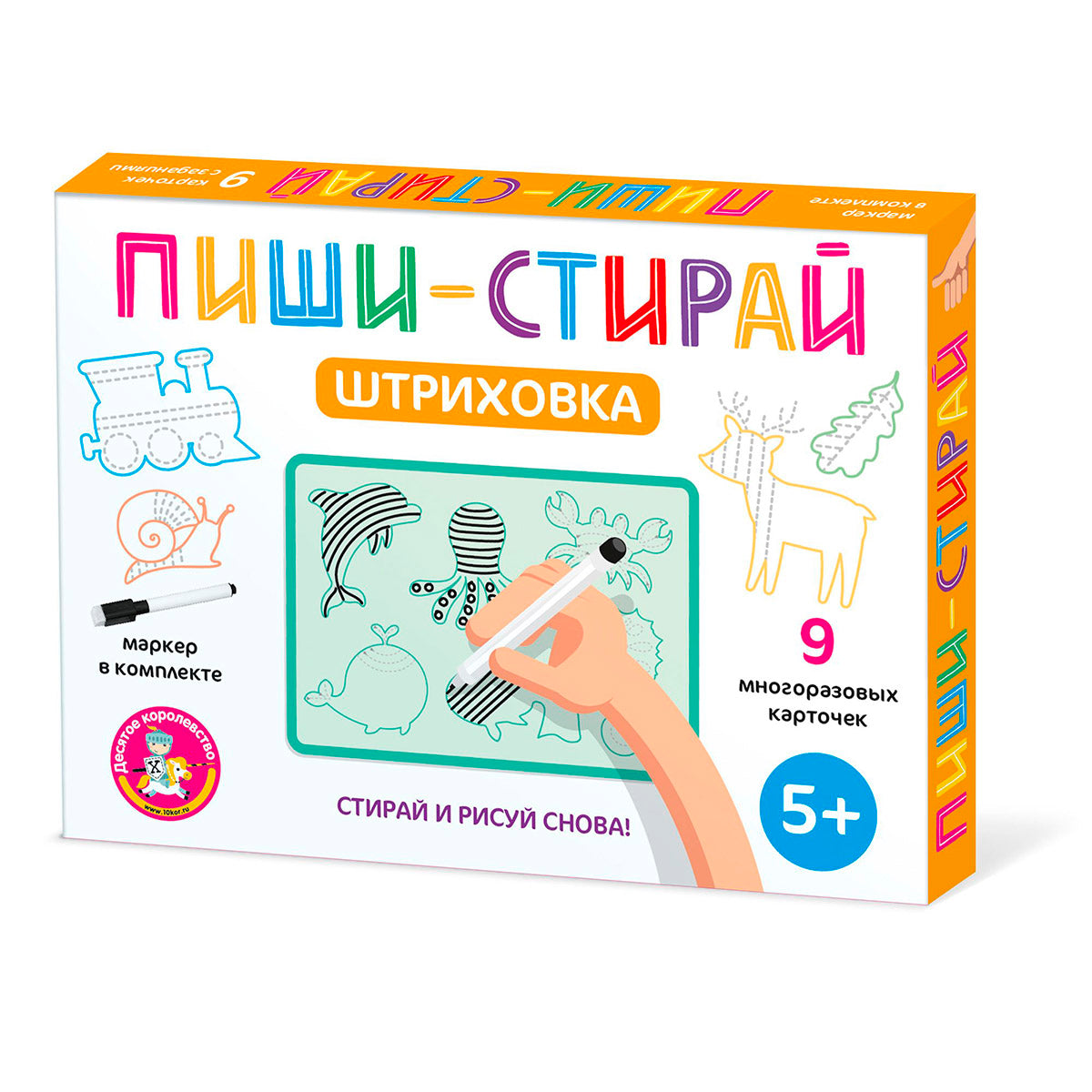 Игра развивающая "Штриховка" Пиши-стирай (9 карточек)