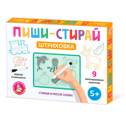 Игра развивающая "Штриховка" Пиши-стирай (9 карточек)