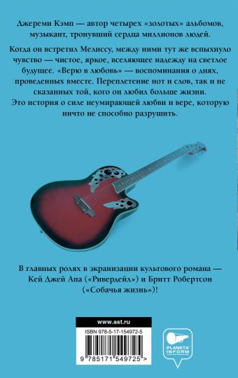 Верю в любовь