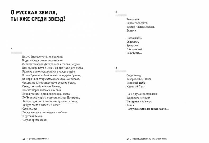 Противоречия: Опыты соединения слов посредством смысла