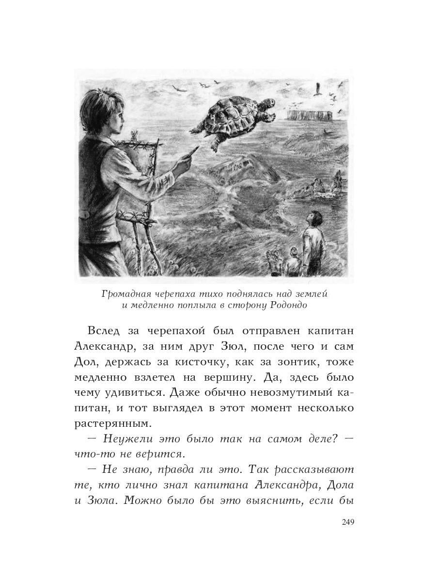 Путешествия капитана Александра: в 4 т. Том 1. Большие дети моря; Киты и люди
