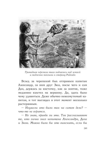 Путешествия капитана Александра: в 4 т. Том 1. Большие дети моря; Киты и люди