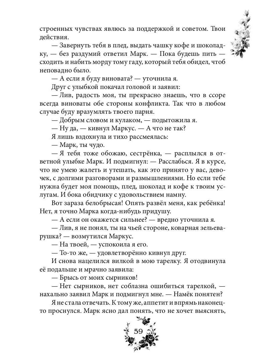 Наука зелий, магия любви