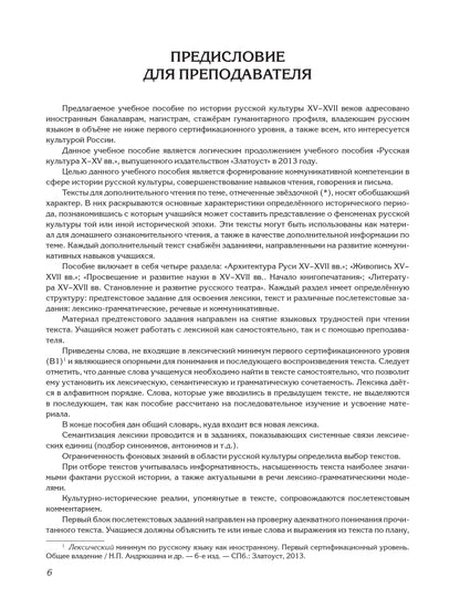 Русская культура XV-XVII вв. Учебное пособие для иностранцев. Книга + CD