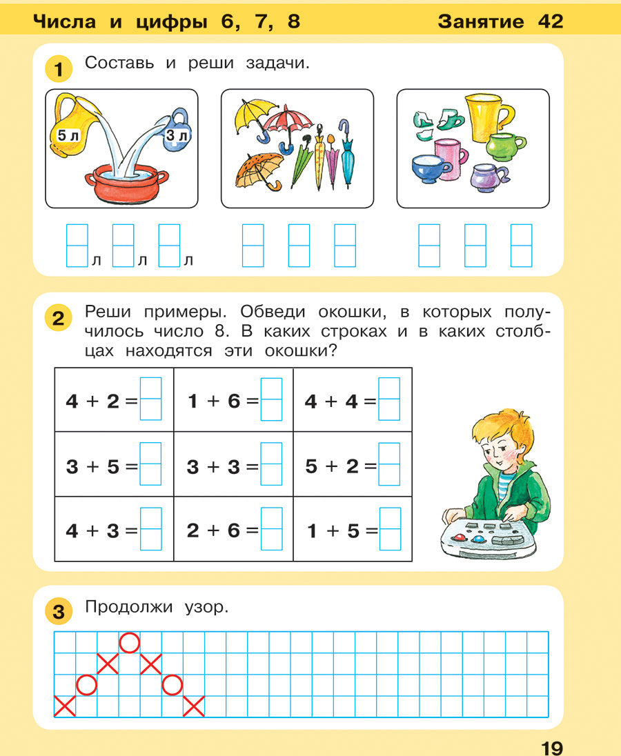 Игралочка-ступенька к школе. Математика для детей 6-7 лет. Часть 4. В 2-х кн. Книга II