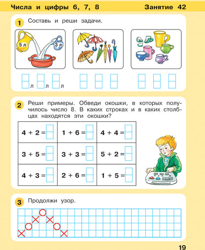 Игралочка-ступенька к школе. Математика для детей 6-7 лет. Часть 4. В 2-х кн. Книга II