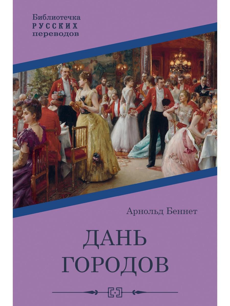 Дань городов