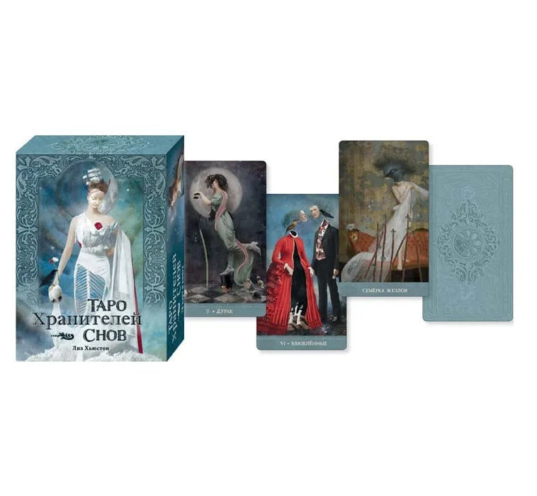 Таро Хранителей Снов. The Dreamkeepers Tarot