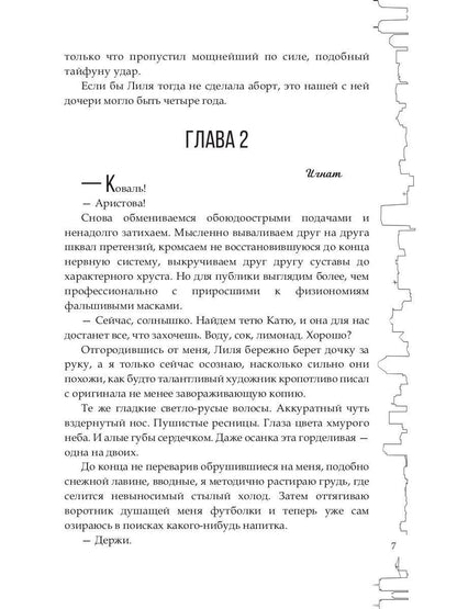 (Не)желанная дочь, или Я иду искать