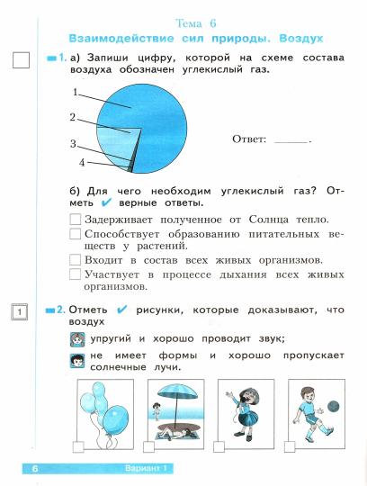 Ефремова. Окружающий мир 2кл. Что я знаю. Что я умею. Тетрадь проверочных работ в 2ч.Ч.2