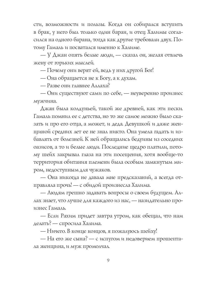 Принцессы оазиса. Кн. 1