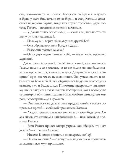 Принцессы оазиса. Кн. 1