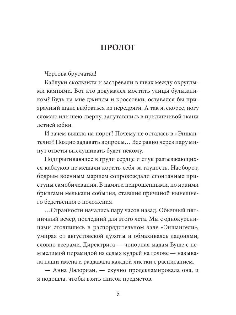 Дикая магия. Проклятье "Черного тюльпана"