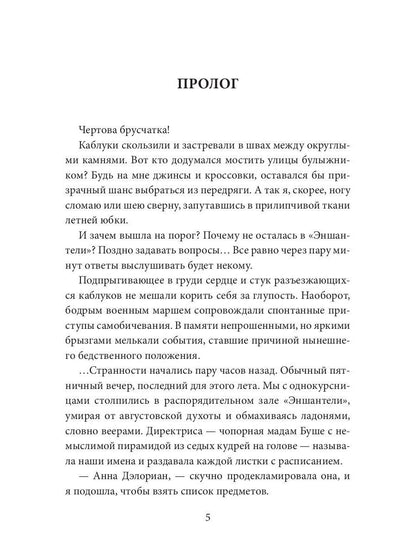 Дикая магия. Проклятье "Черного тюльпана"