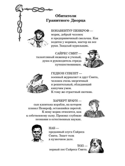 РипА.Головоломка.Морские загадки Пенкрофа