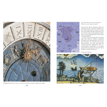 Увлекательная астрономия. Мифы и космос