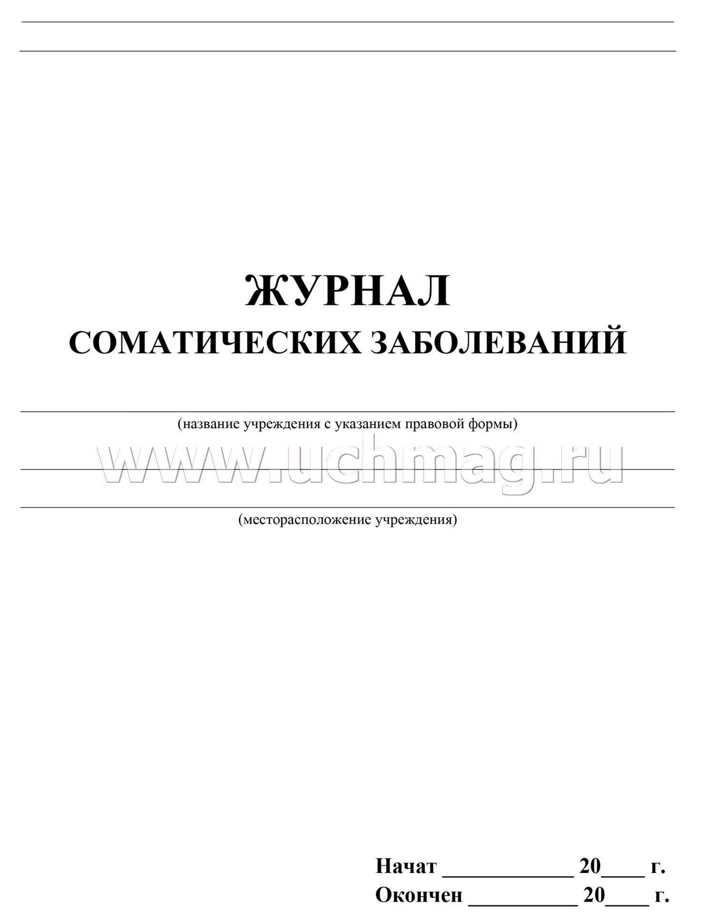 Журнал соматических заболеваний.