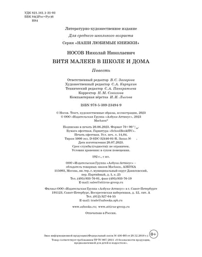 Витя Малеев в школе и дома