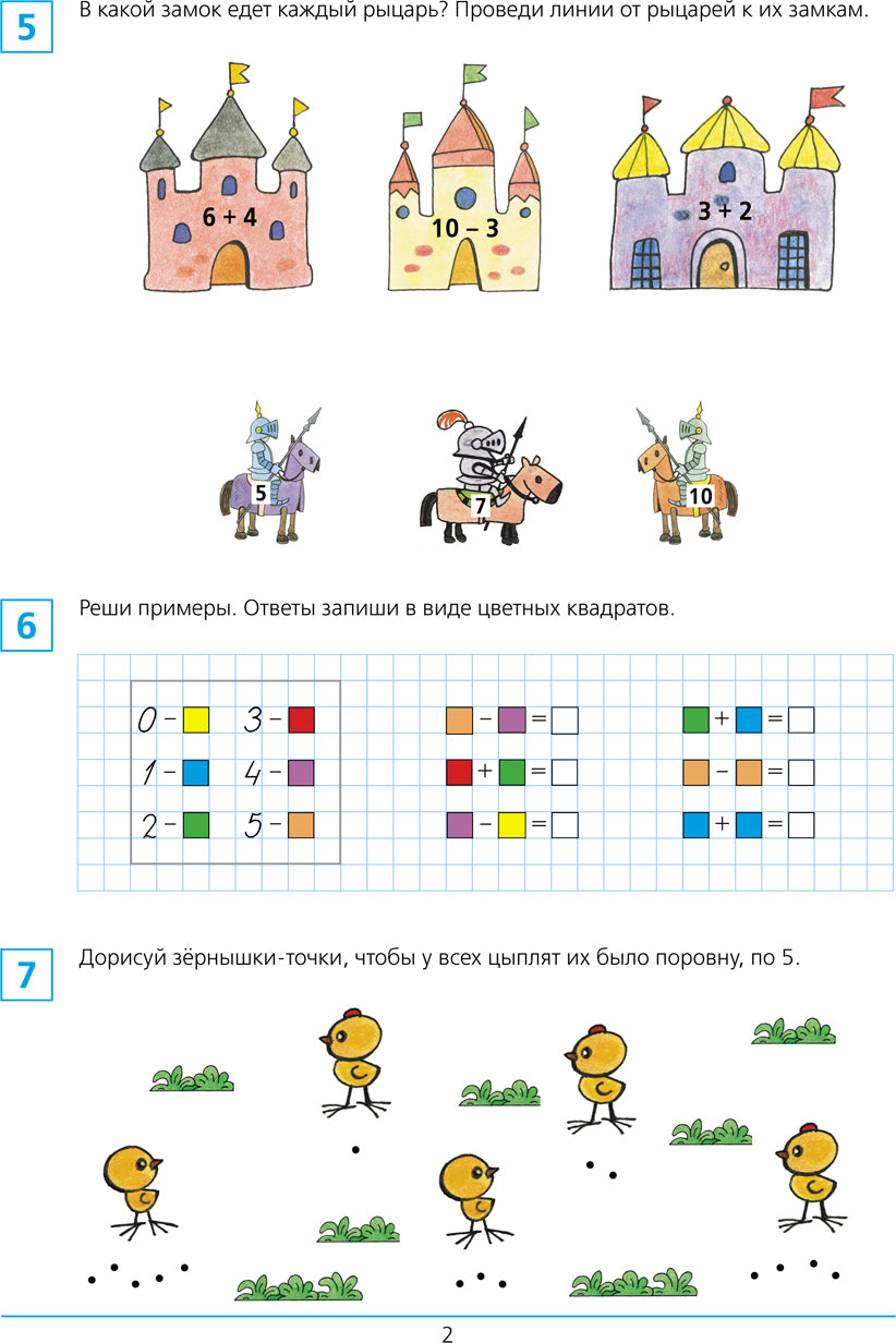 Шевелев. Готовимся к школе. Рабочая тетрадь для детей 6-7лет в 2ч.Ч.1 (ФГОС ДО)