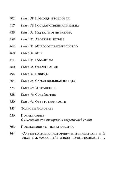 Невидимая Рука. Введение во Взгляд на Историю, как на Заговор