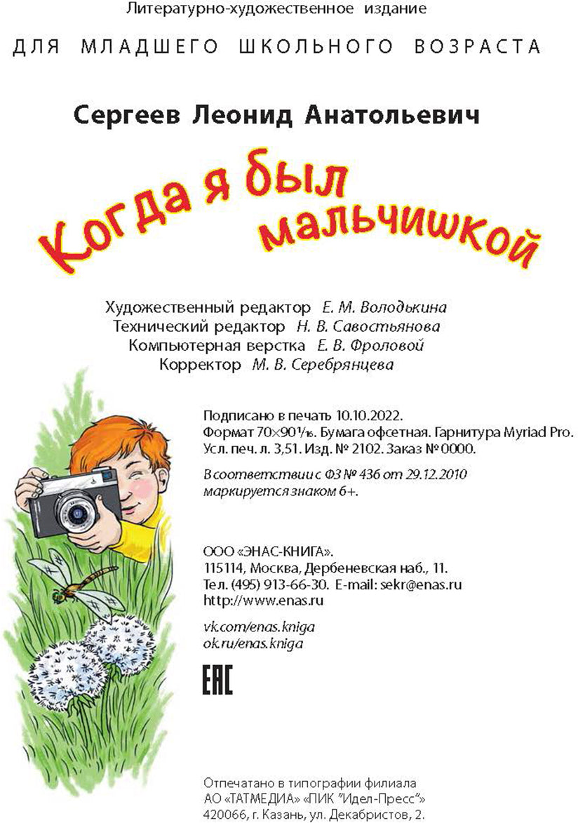 Когда я был мальчишкой (НОВИНКА)