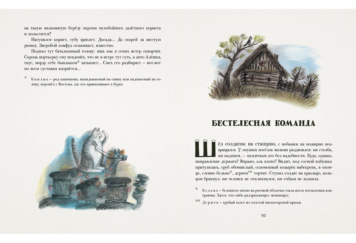Солдатские сказки: сб. сказок / С. Чёрный ; послесл. Ю. Б. Норштейна ; ил. Е. В. Соколовой. — М. : Нигма, 2016. — 272 с. : ил.