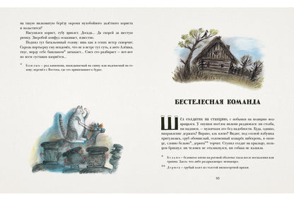 Солдатские сказки: сб. сказок / С. Чёрный ; послесл. Ю. Б. Норштейна ; ил. Е. В. Соколовой. — М. : Нигма, 2016. — 272 с. : ил.