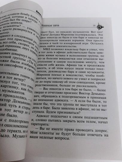 Темные сети