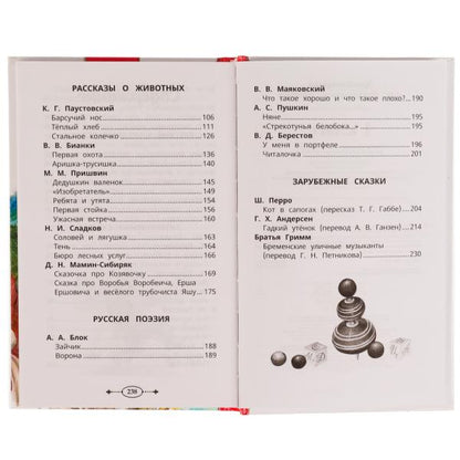 Хрестоматия. 1 classe. Хрестоматия для внеclassсного чтения. 126х200мм. 7БЦ. 240 pièces. Умка в кор.20шт