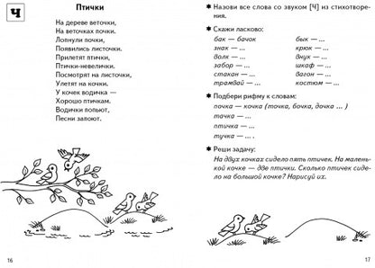 Стихи для закрепления звуков (для детей 4-6 лет) ; Стихи для закрепления звуков (для детей 4-6 лет)