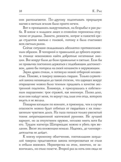 Темная фея в Академии Света