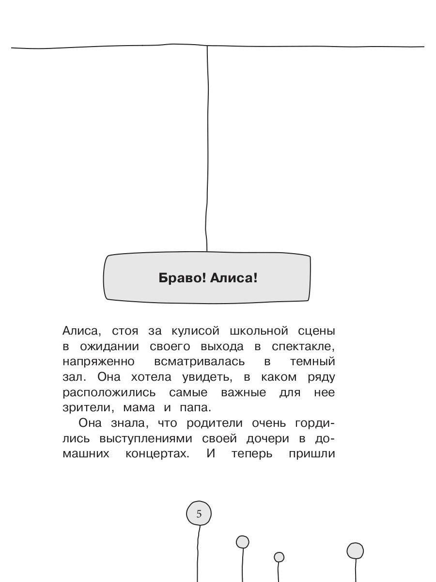 Рип.Браво!Алиса!